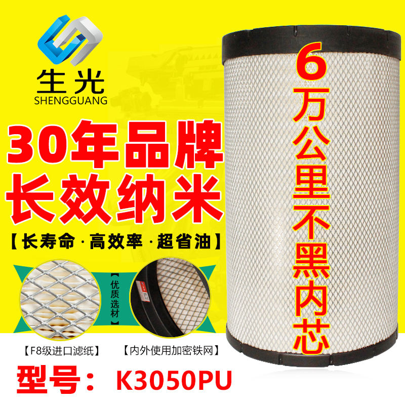 K3050PU空滤 生光 适配陕汽德龙X/M3000 东风天龙雷诺空气滤清器