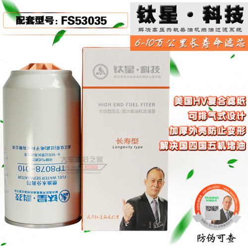 钛星6万汕德卡FS36277油水分离器