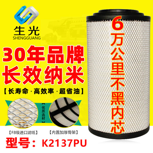 生光K2137PU多利卡空气滤清器