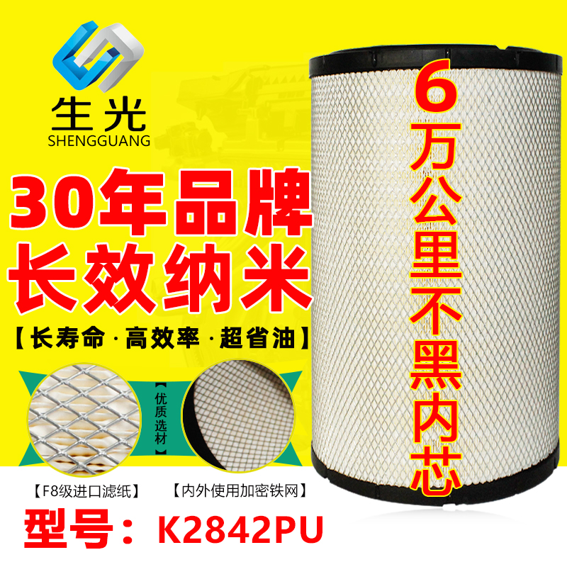 生光K2842PU空气滤芯适配柳工