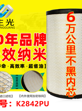 生光 K2842PU空滤 适配康明斯40C5854 40C5856柳工855N空气滤清器