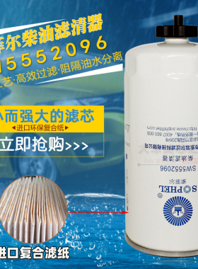 SW5552096柴滤芯 CC578适配沃得锐龙收割机配件柴精滤1104-381100