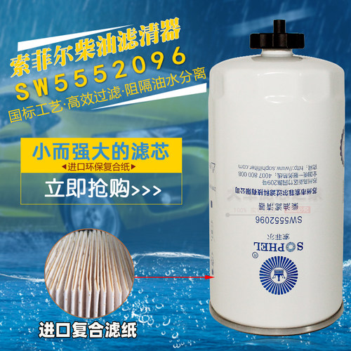 SW5552096柴滤芯 CC578适配沃得锐龙收割机配件柴精滤1104-381100