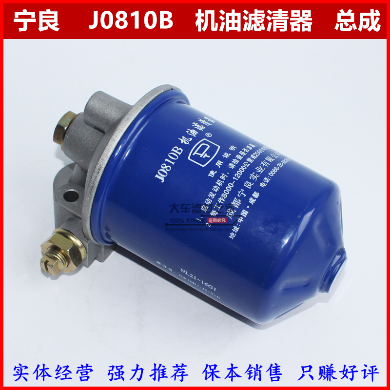 J0810B多次性 扬动常柴全柴 宁良正品J0810A1机油滤清器滤芯总成