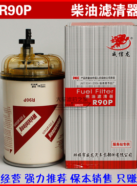 R90P柴滤芯 R90T  1105010-F89 适配康明斯国四 柴滤 油水分离器