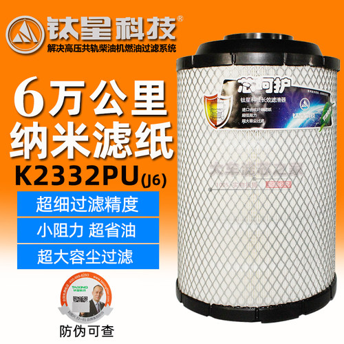 钛星K2332PU空气滤芯 适配解放小J6L空滤赛龙3龙V虎VH 空气滤清器