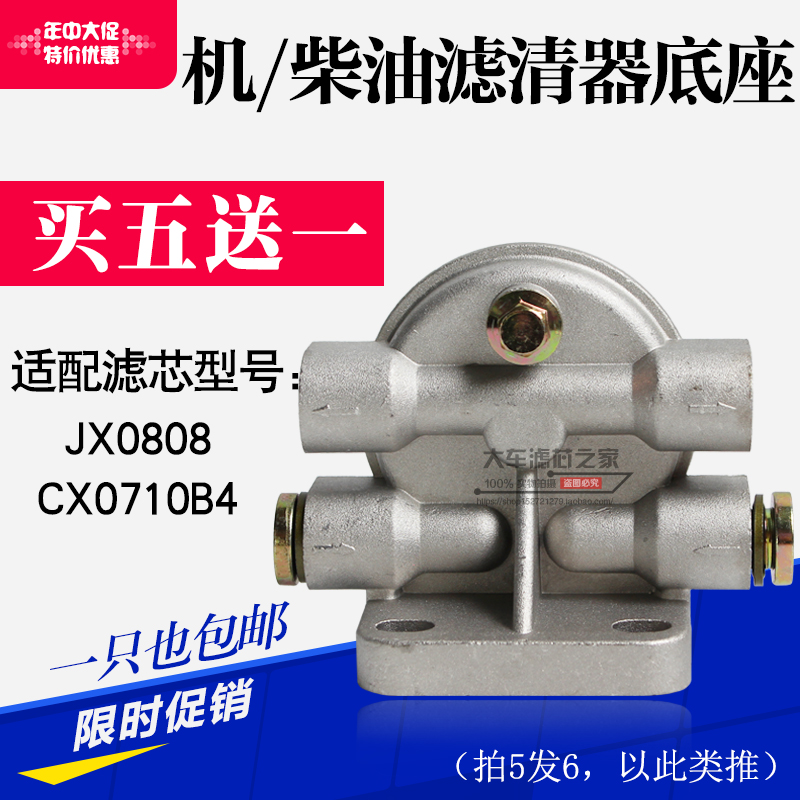改装加装滤清器底座 CX0710B4 JX0808 机油柴油滤清器 四孔滤座