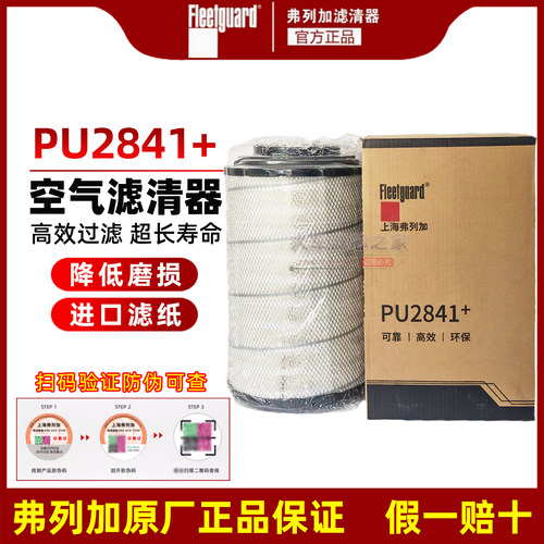 官方正品弗列加AF26569空气滤芯