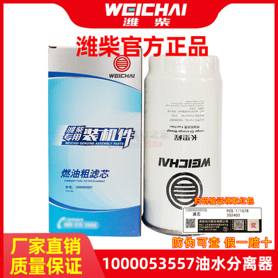 1000053557潍柴专用长里程柴油滤芯原厂正品 适配WP12 WP13发动机