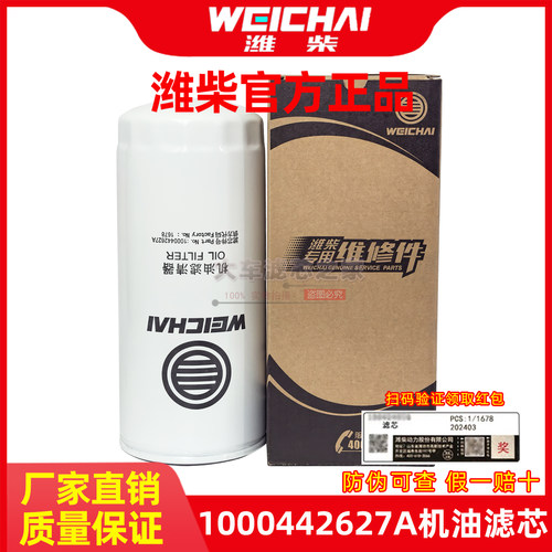 原厂1000442627A机滤芯JX1023适配潍柴WP7发动机维修件机油滤清器