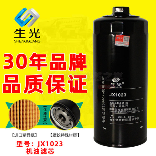 生光JX1023机滤带螺帽D17-002