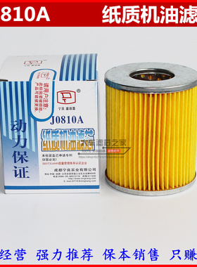 宁良C0810A C0708A C0506A 纸质 490 480 485 机油柴油滤清器滤芯