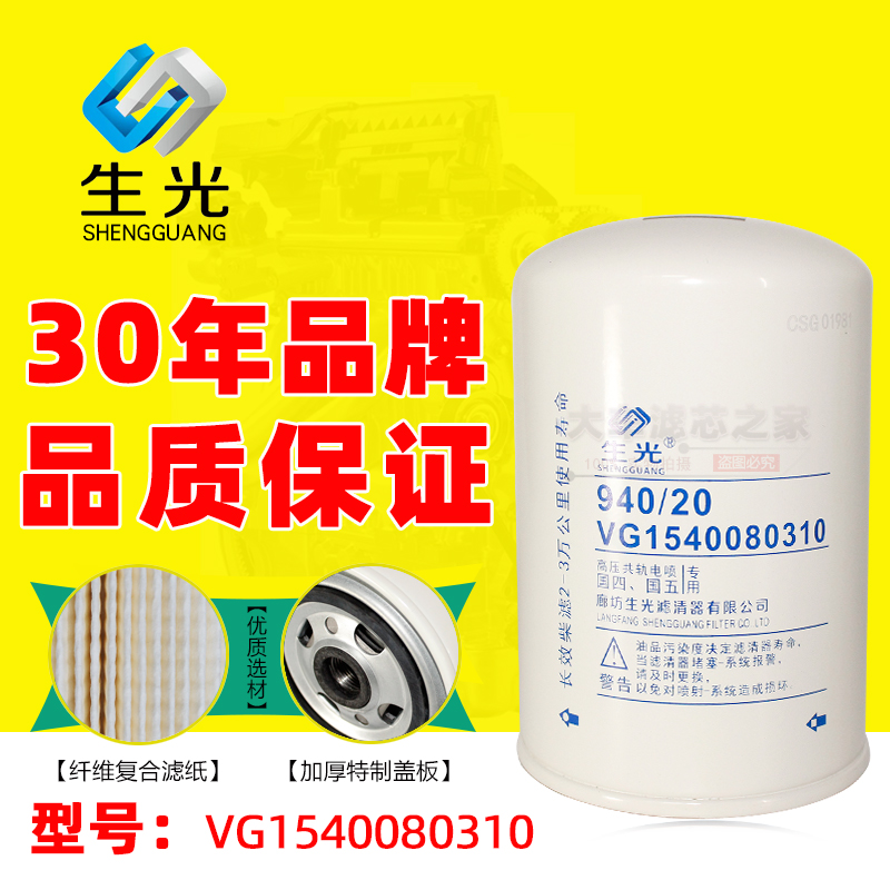 WK940/20 1117011-621-0000W柴滤 VG1540080310柴油滤清器 FF5470