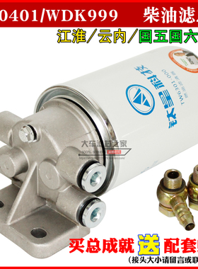 钛星2000401细滤加装改装柴油滤芯总成 WDK999/1适配豪沃云内底座