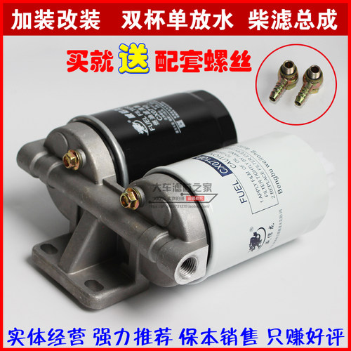 加装改装双杯柴滤柴油时代