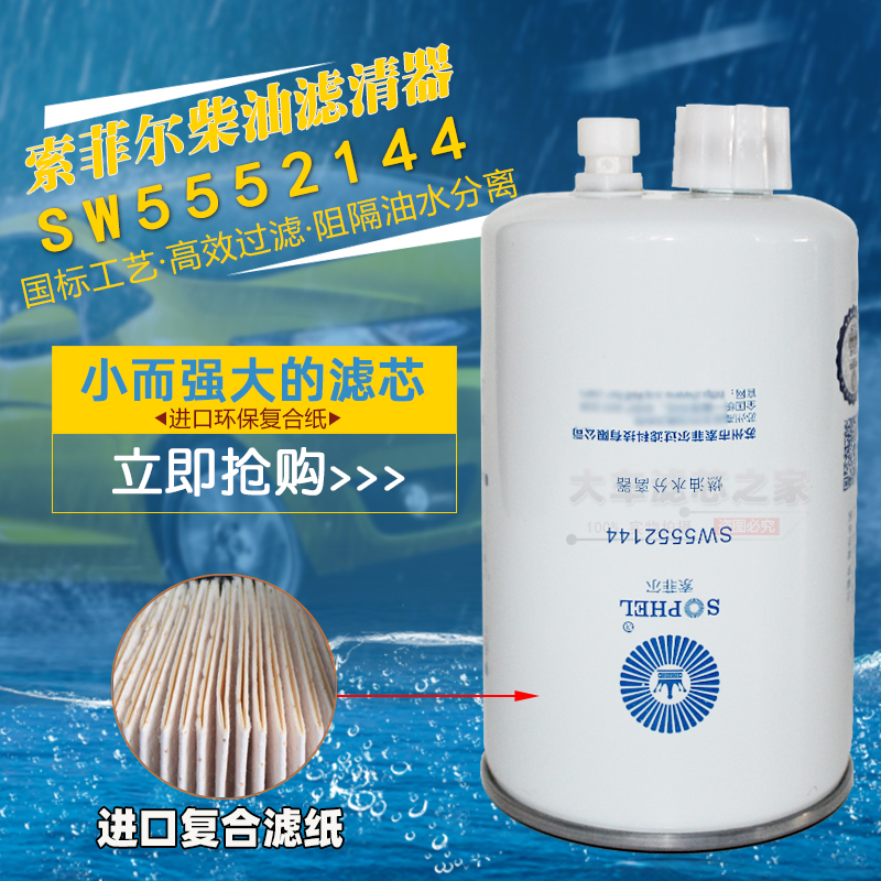 FSP0107柴油格FSP0110高品质配套特商柴油滤清器 SW5552144带传感