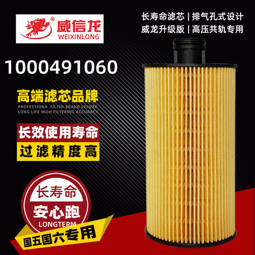 1000491060适配一汽解放J6F虎VN瑞沃ES3潍柴WP4机滤PA66+GF30纸芯