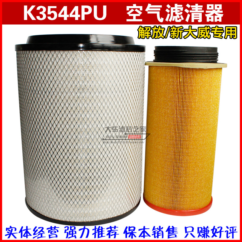 K3544PU空气滤清器 适配解放JH6新大威空滤 空气滤清器 空气格