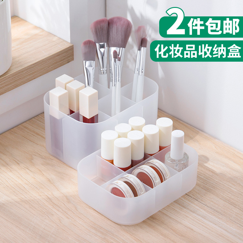 桌面化妆品收纳盒宿舍透明塑料PP盒浴室卫生间梳妆台护肤品整理盒
