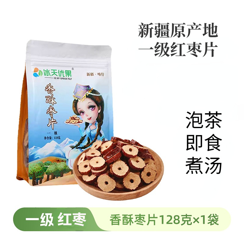 一级红枣片泡茶烘干枣片即食无核脆酥128克新疆枣圈枸杞桂圆茶