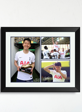 孙兴慜金靴纪念实木相框签名照片墙挂墙艺术画海报书桌摆球迷礼物