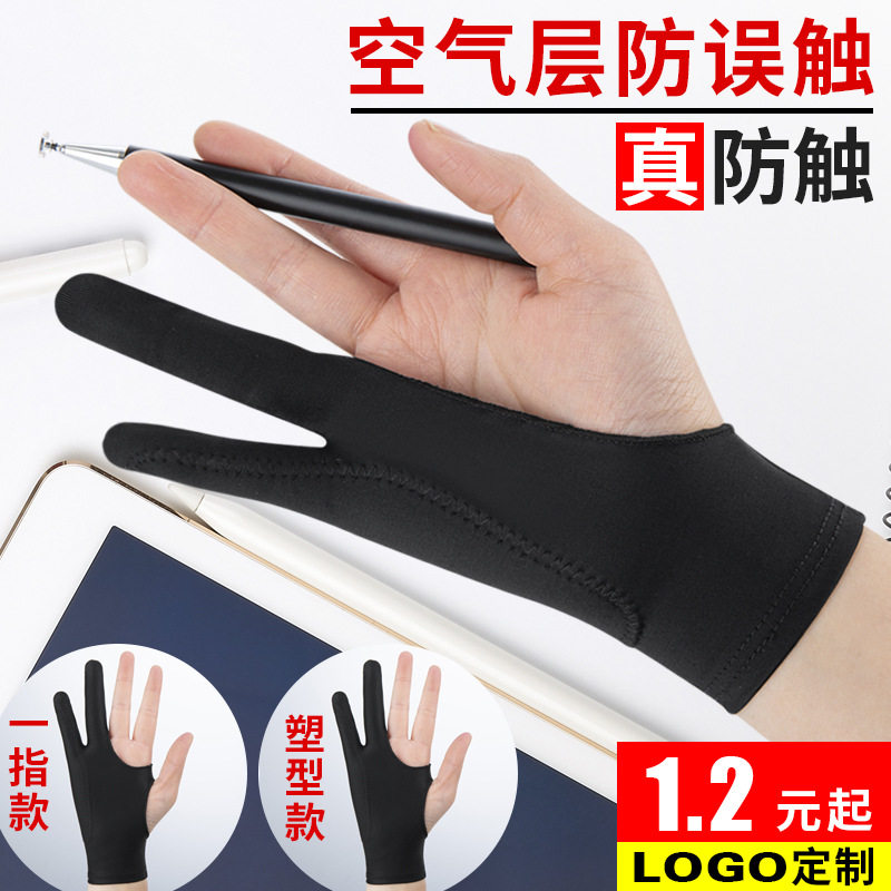 二指防误触手套防脏防汗防误碰绘画素描手套数位板平板绘图手套