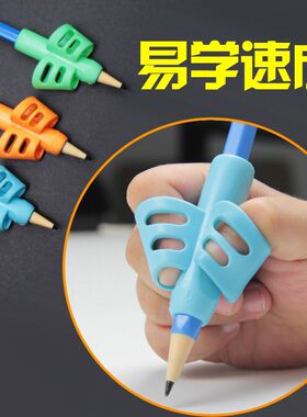 矫正器小学生握笔器改善握姿