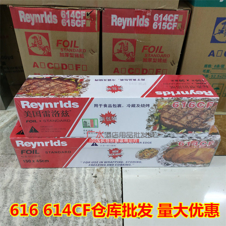 613/615/616雷诺兹锡纸 加厚烘焙食品铝箔纸耐高温烧烤商用大卷