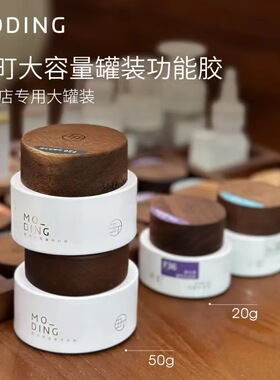 末町罐装功能胶50g大容量装底胶封层套装建构胶光疗胶美甲店专用