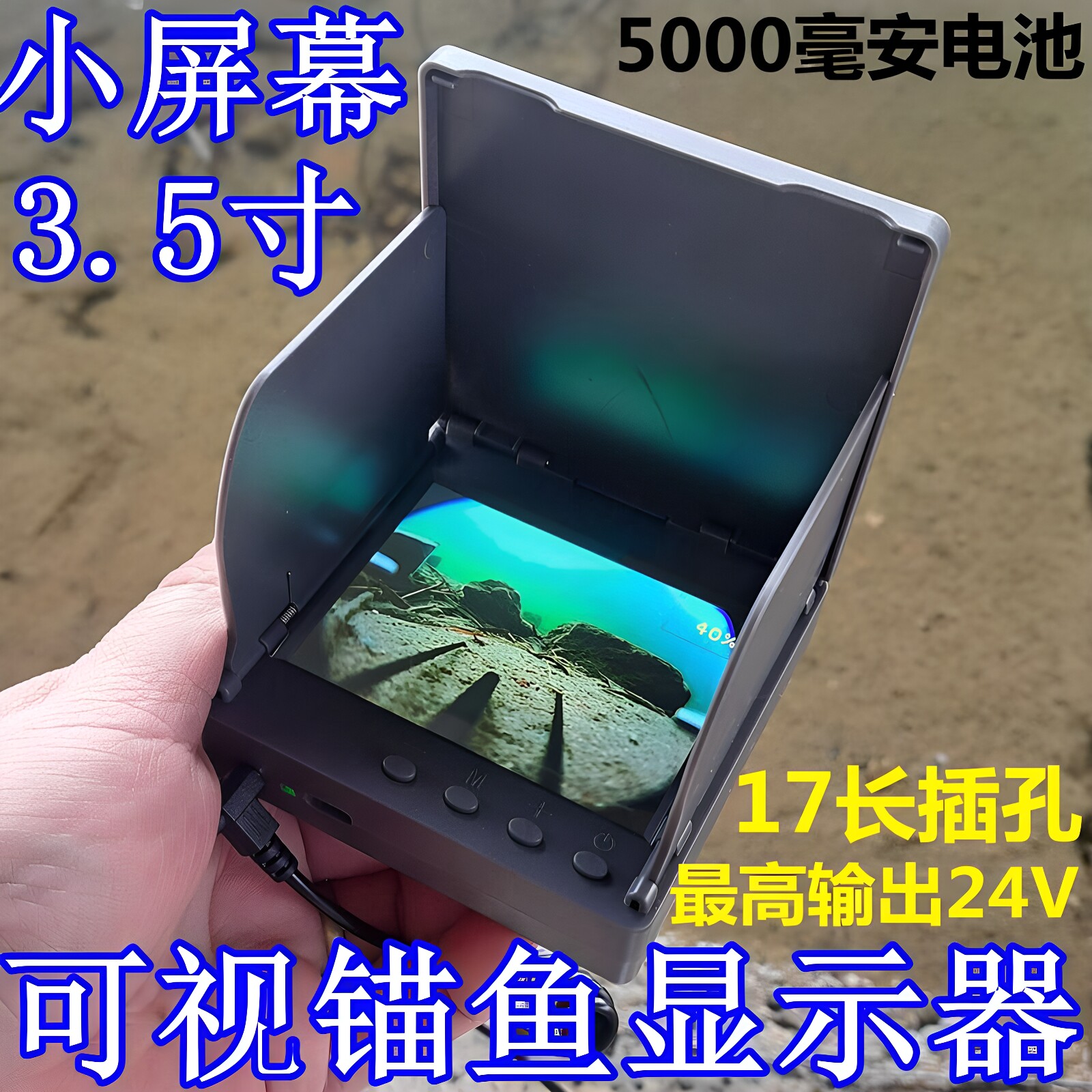年渔3.5寸可视显示屏全套