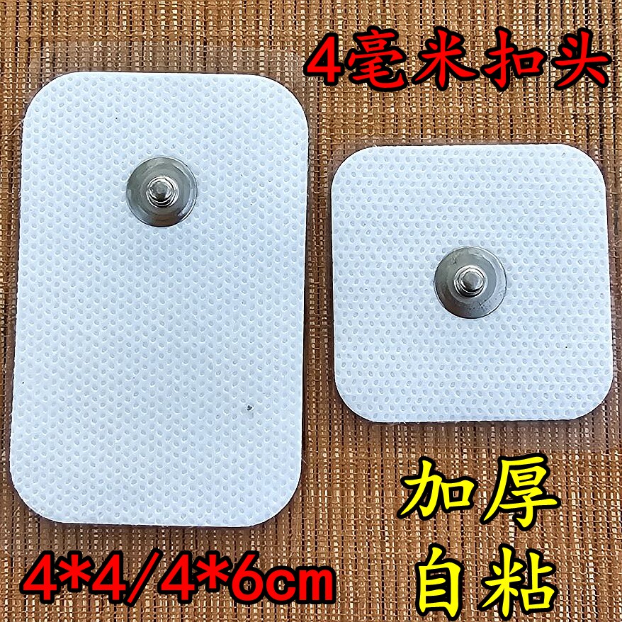 电极贴片4毫米扣头按扣电疗仪配件贴片按摩仪按摩器导电硅胶自粘