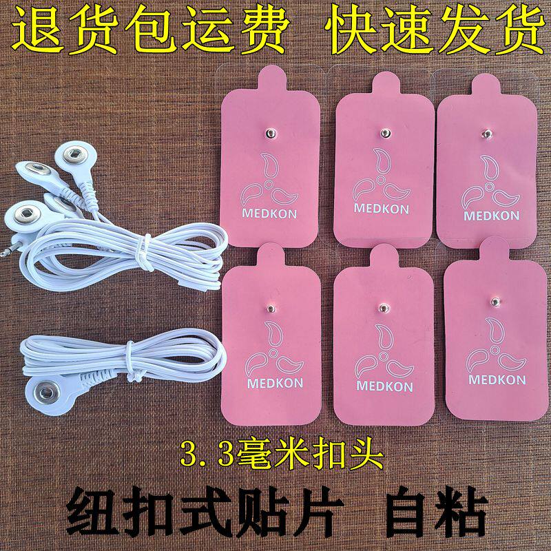 脉冲按摩贴片纽扣式通用电疗仪家用理疗贴片电击扣头3.3毫米粘片