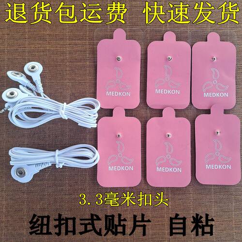 电极贴片理疗贴电疗仪按摩贴