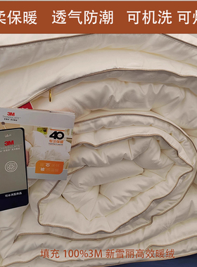 牛货被芯使用3M新雪丽高效暖绒防潮薄春秋四季被子冬被Thinsulate