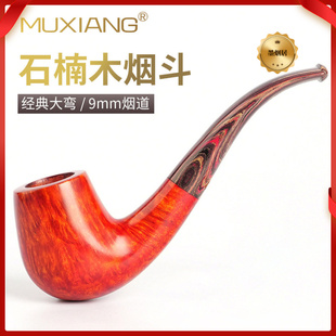 木香石楠木烟斗经典大弯9mm活性炭滤芯坎伯兰硫化橡胶斗嘴烟具