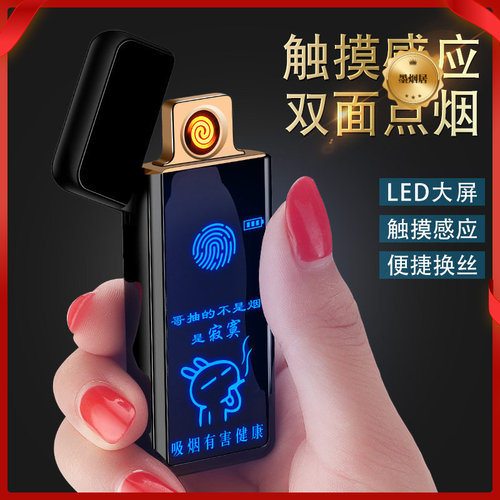 点烟器打火机随身防风触摸感应充