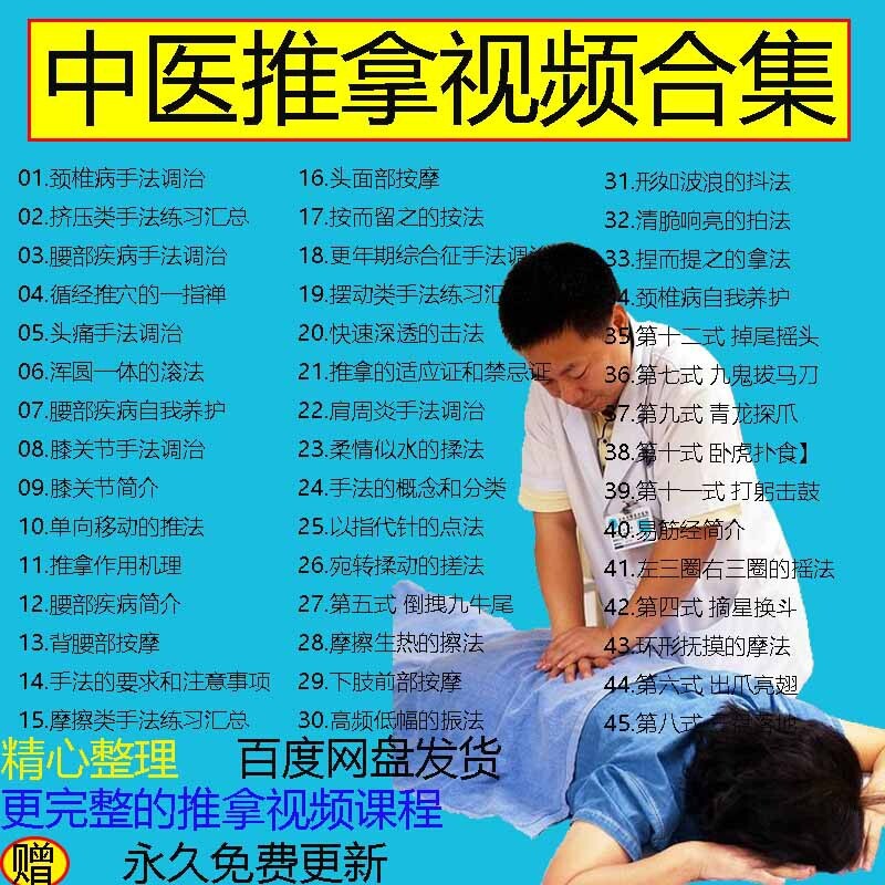 中医推拿手法教学高清视频课程全套中医调理全身按摩培训教程视频_虎窝淘