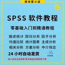 spss课程视频教程统计零基础入门精通案例分析讲解spss数据分析