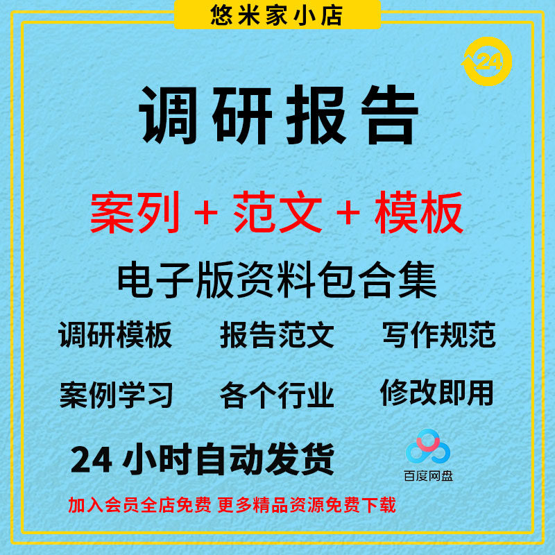 调研报告范文大学生市场调查可行性分析万能模板数据问卷方案资料