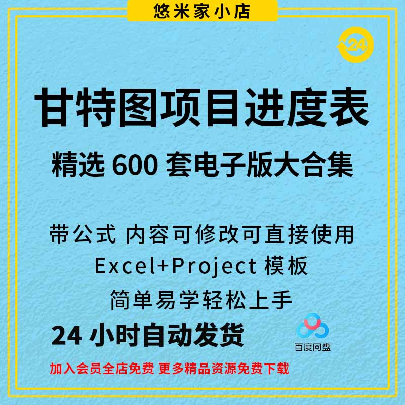 Excel甘特图模板制作project项目管理施工工作进度表横道图计划表