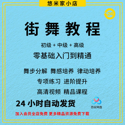 街舞Hiphop零视频教程全套从入门到精通技巧培训学习在线课程