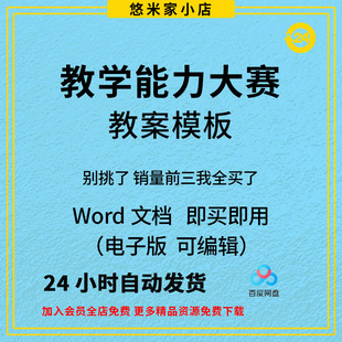 教学能力大赛教案模板比赛教案/教学实施报告/汇报PPT模板课稿件