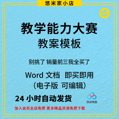 教学能力大赛教案模板比赛教案/教学实施报告/汇报PPT模板课稿件