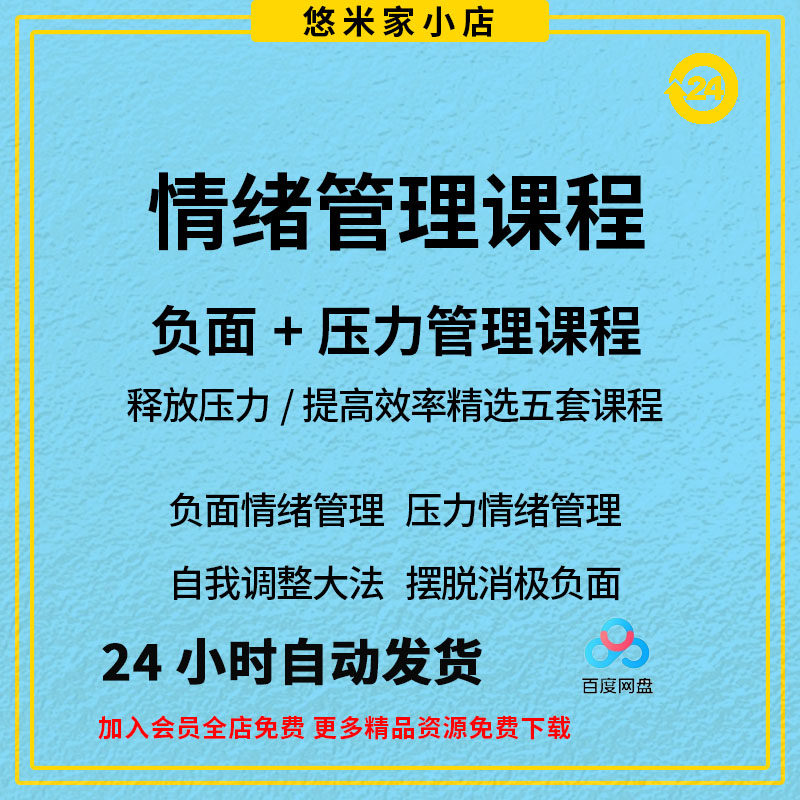 自我负面情绪管理情商课程认知提升魅力沟通聊天技巧社交心理教学