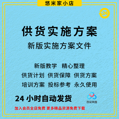 设备供货计划货物运输质量保障措施培训服务组织实施方案技术文件