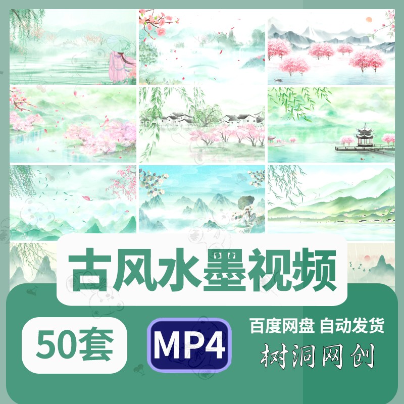 唯美古风中国风意境春天桃花水墨山水画动态舞台LED背景视频素材