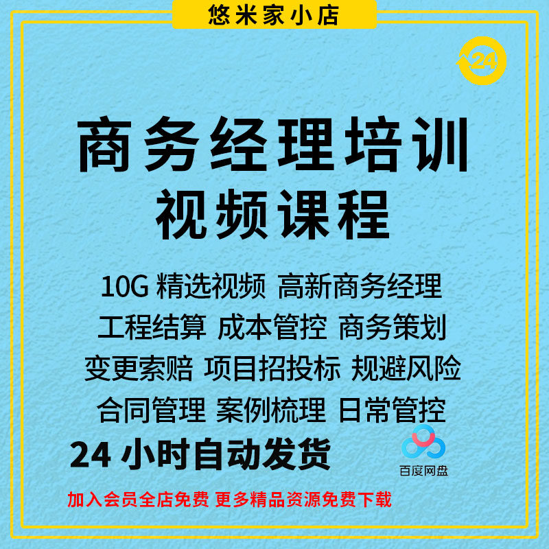 商务经理视频教程培训成本管控工程结算商务策划变更索赔管理合同
