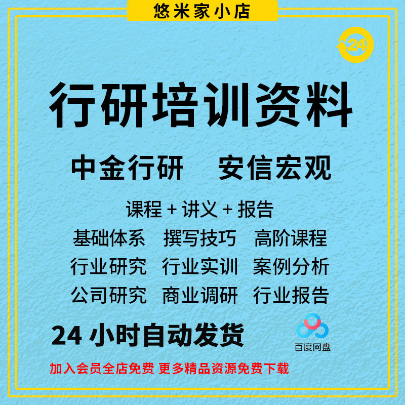 2023新版行研培训资料中金安信行业研究报告视频方法案例撰写课程