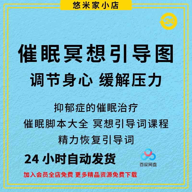 催眠冥想引导词大全调节身心缓解压力情绪控制教学脚本冥想写作
