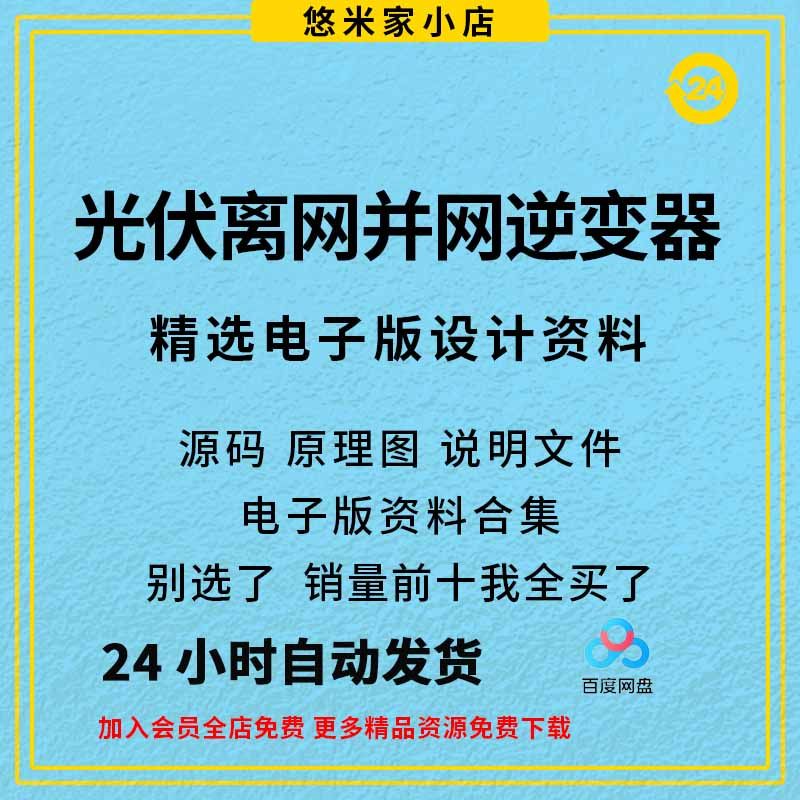 TMS320F28335光伏离网并网逆变器设计原理图PCB说明文档BOM源代码